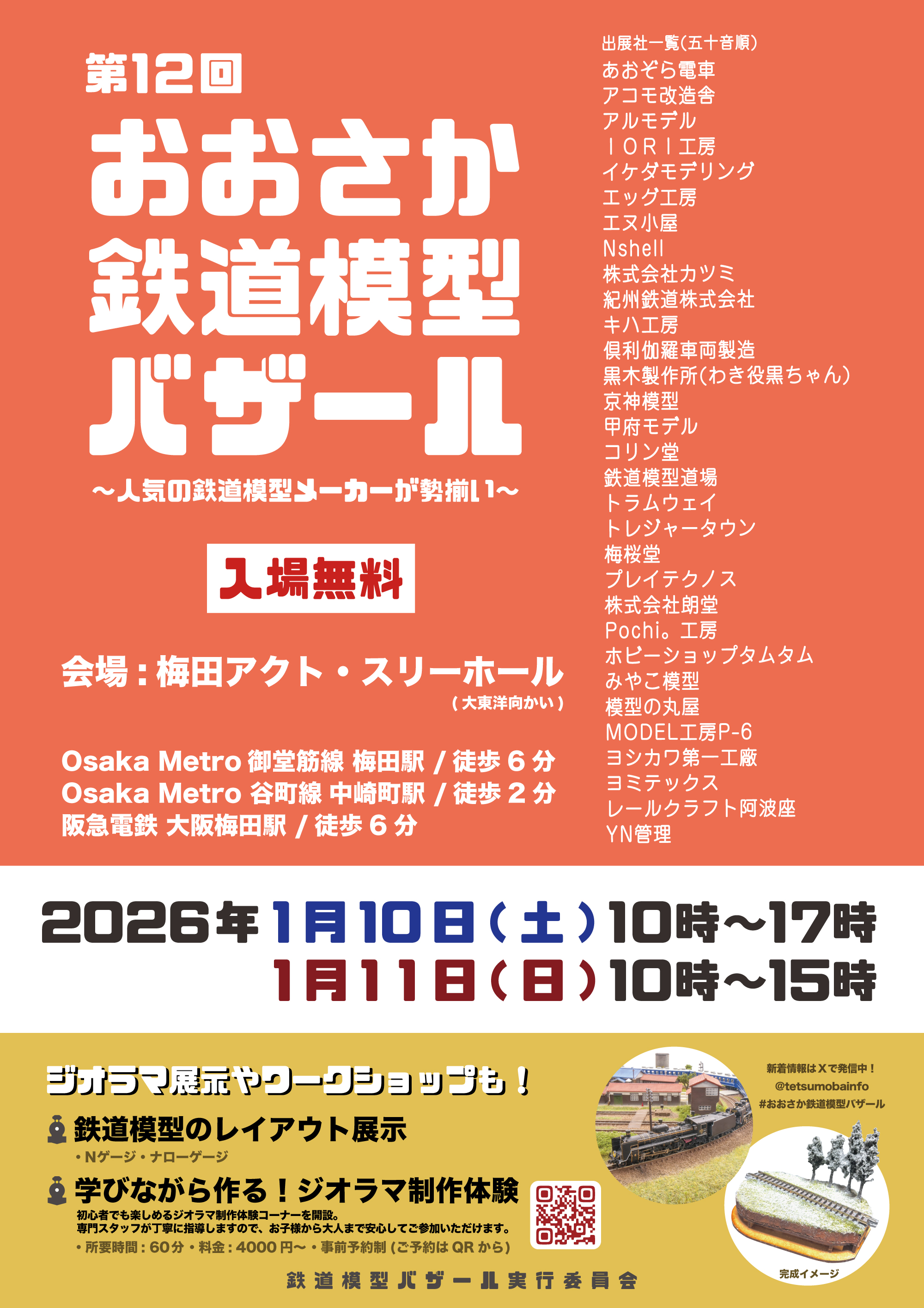 第12回おおさか鉄道模型バザール ポスター